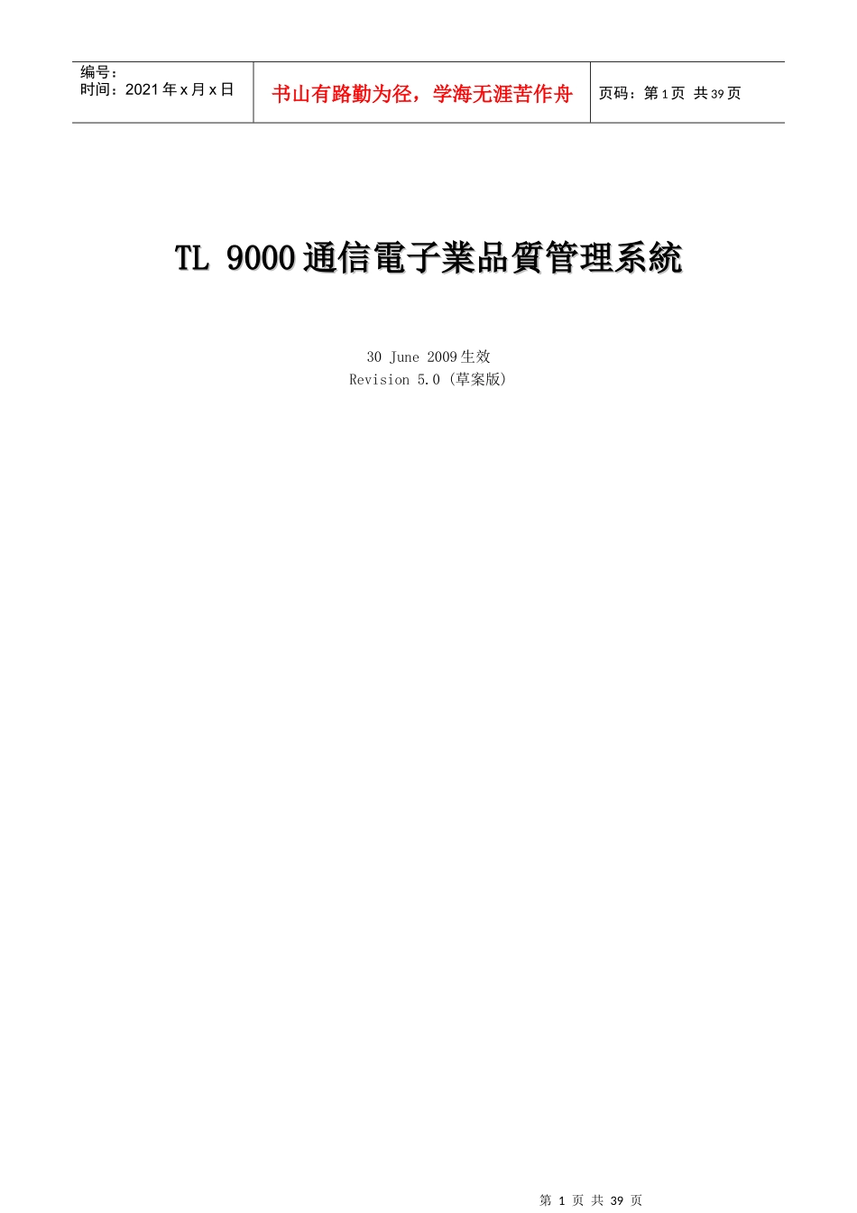 TL9000标准50(中文草案)_第1页