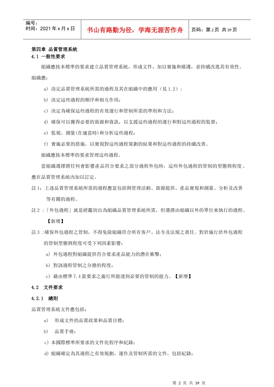 TL9000标准50(中文草案)_第2页