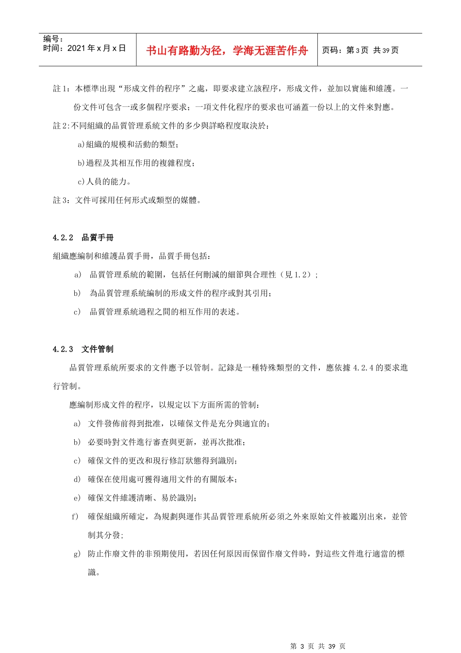 TL9000标准50(中文草案)_第3页