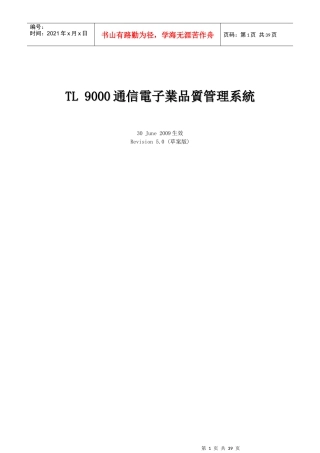 TL9000标准50(中文草案)