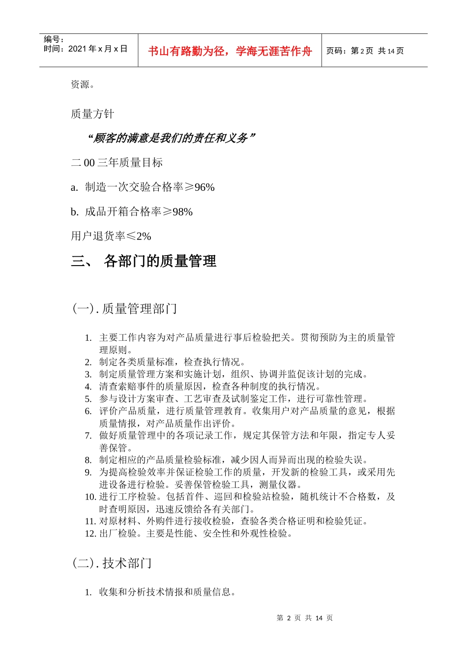 质量部培训教材_第2页