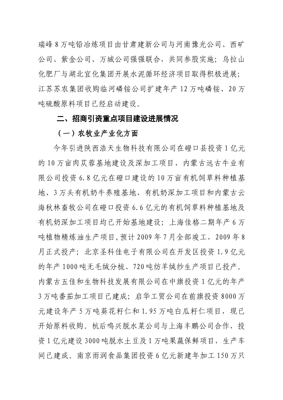 我市2008年1-10月招商进展情况(修订稿0_第3页