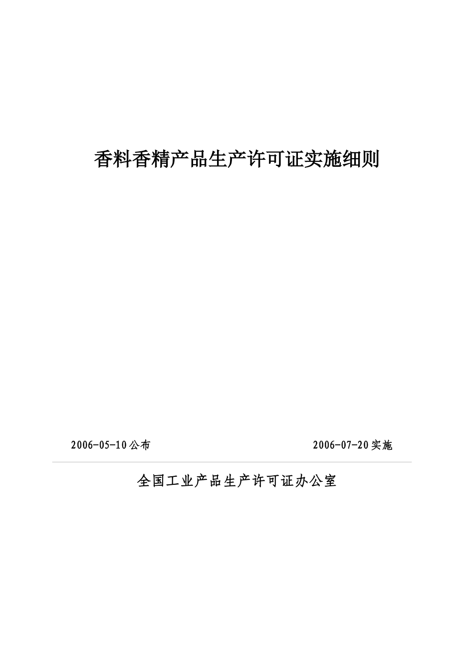 香料香精-上海市质量技术监督局_第1页