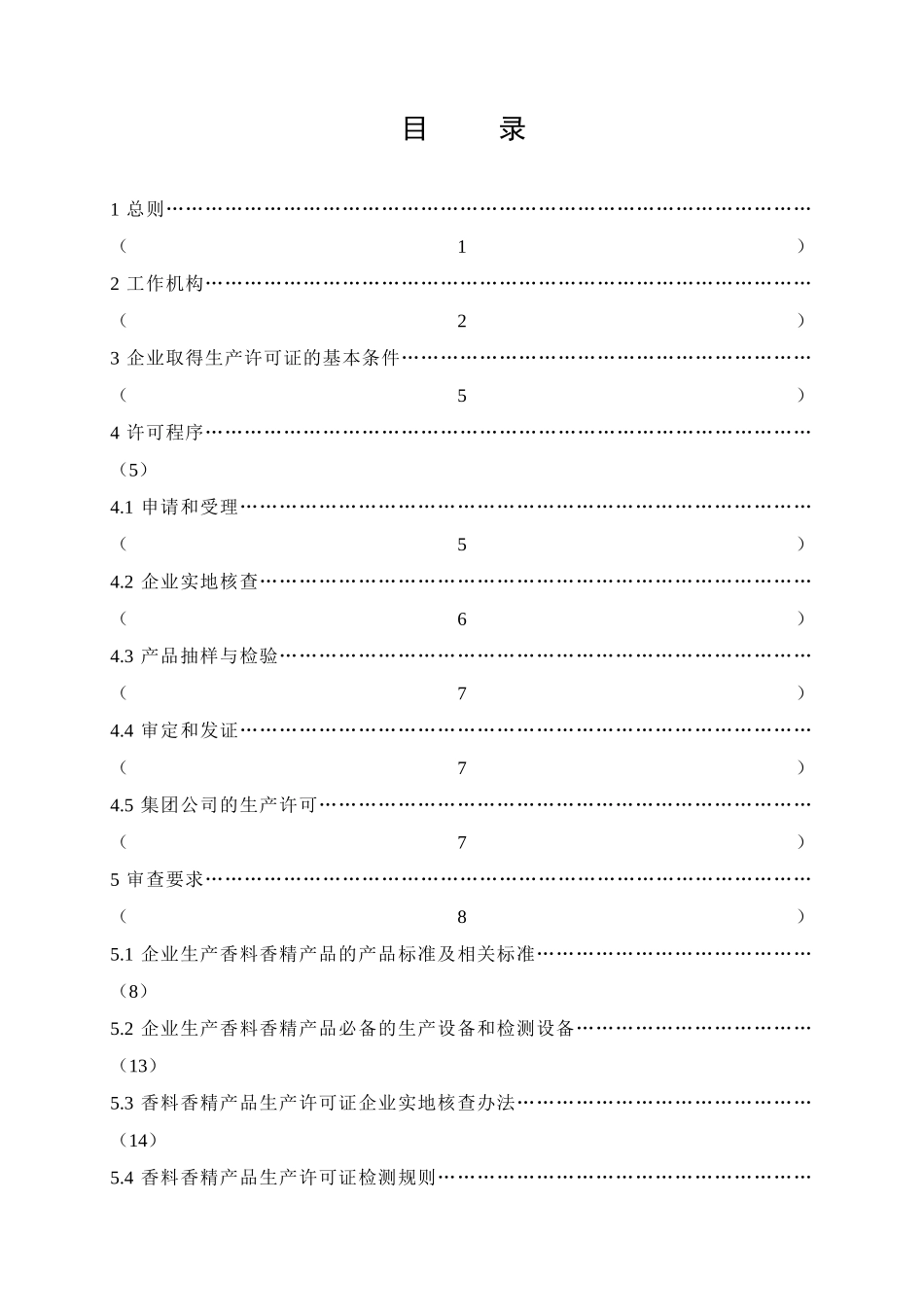 香料香精-上海市质量技术监督局_第3页