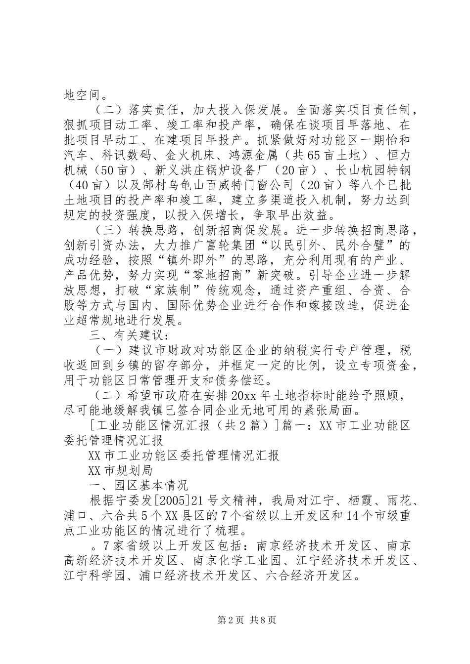 工业功能区情况汇报_第2页