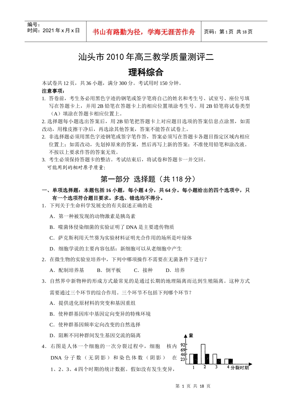 汕头市XXXX年普通高中高三教学质量测评理综试题(二)_第1页