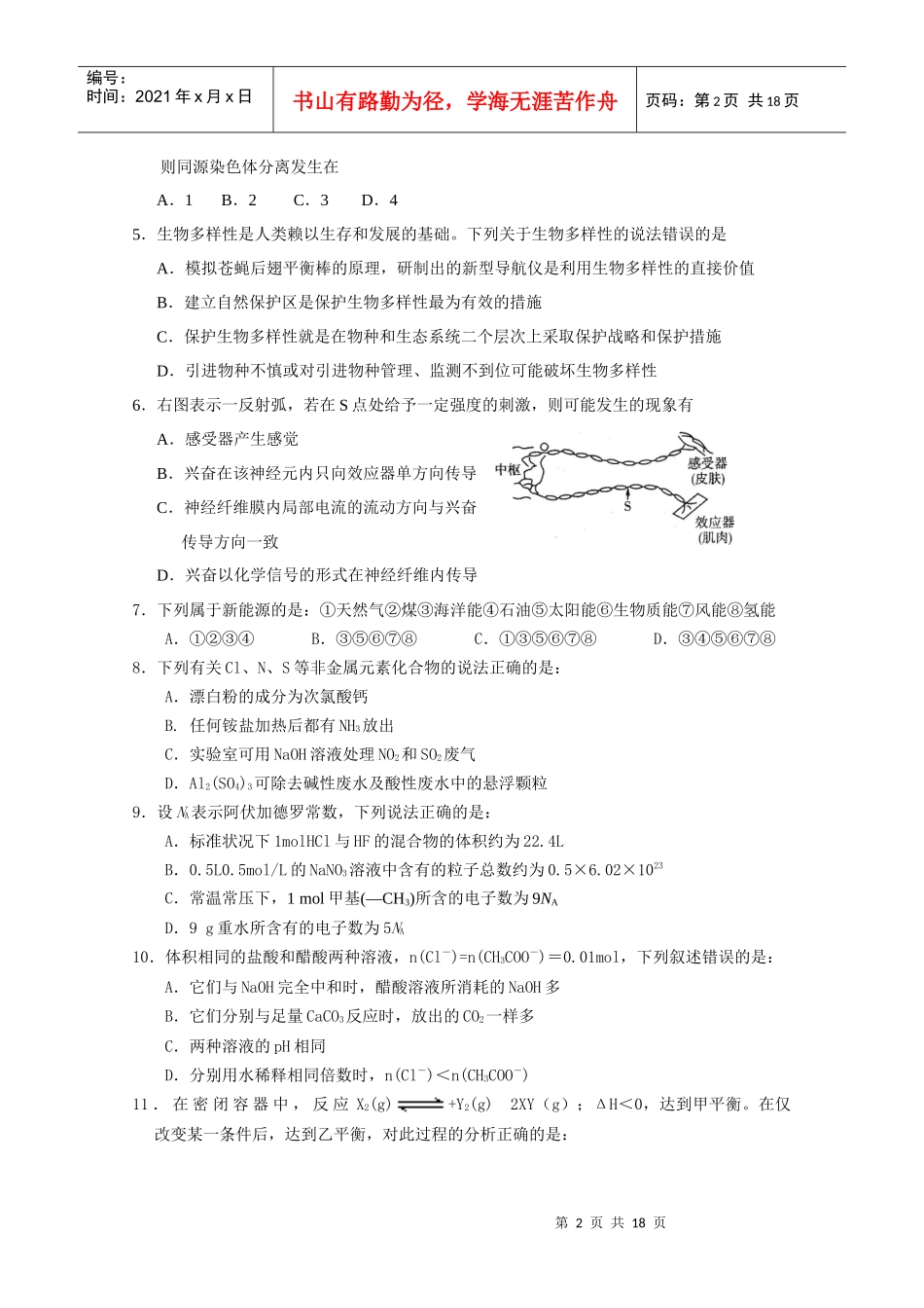汕头市XXXX年普通高中高三教学质量测评理综试题(二)_第2页