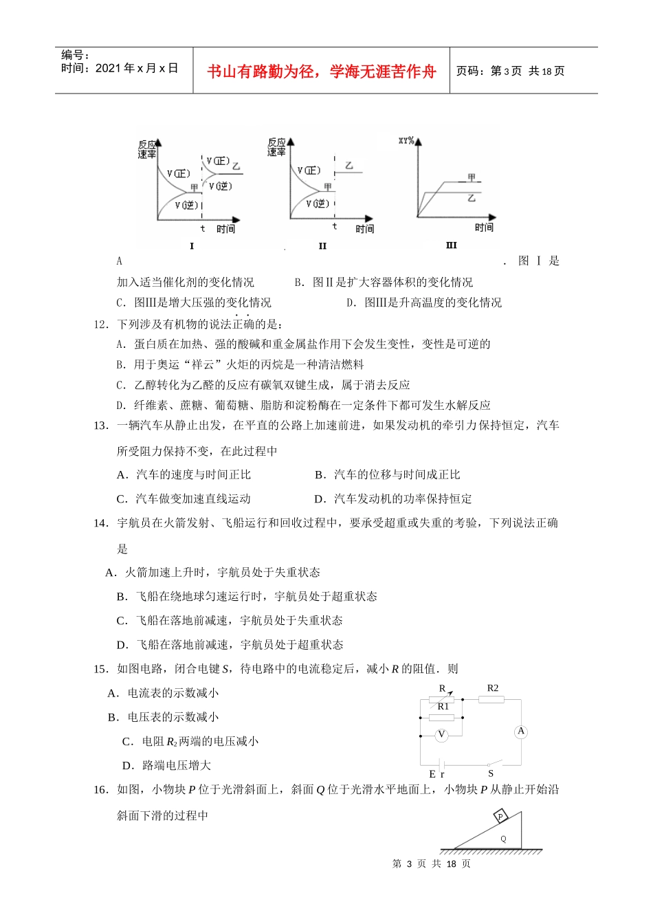 汕头市XXXX年普通高中高三教学质量测评理综试题(二)_第3页