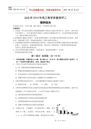 汕头市XXXX年普通高中高三教学质量测评理综试题(二)