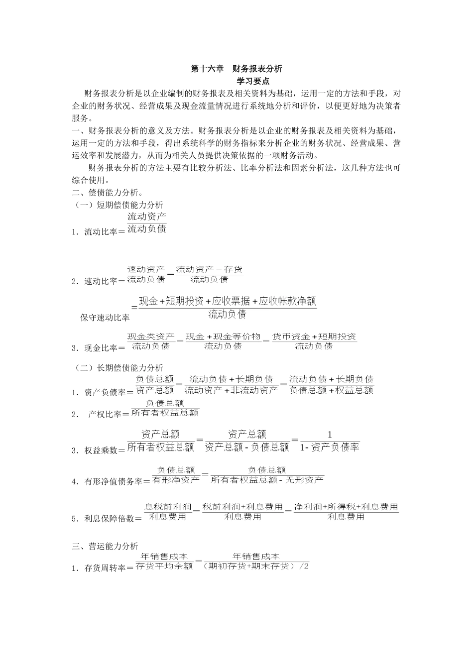 第十六章财务报表分析_第1页