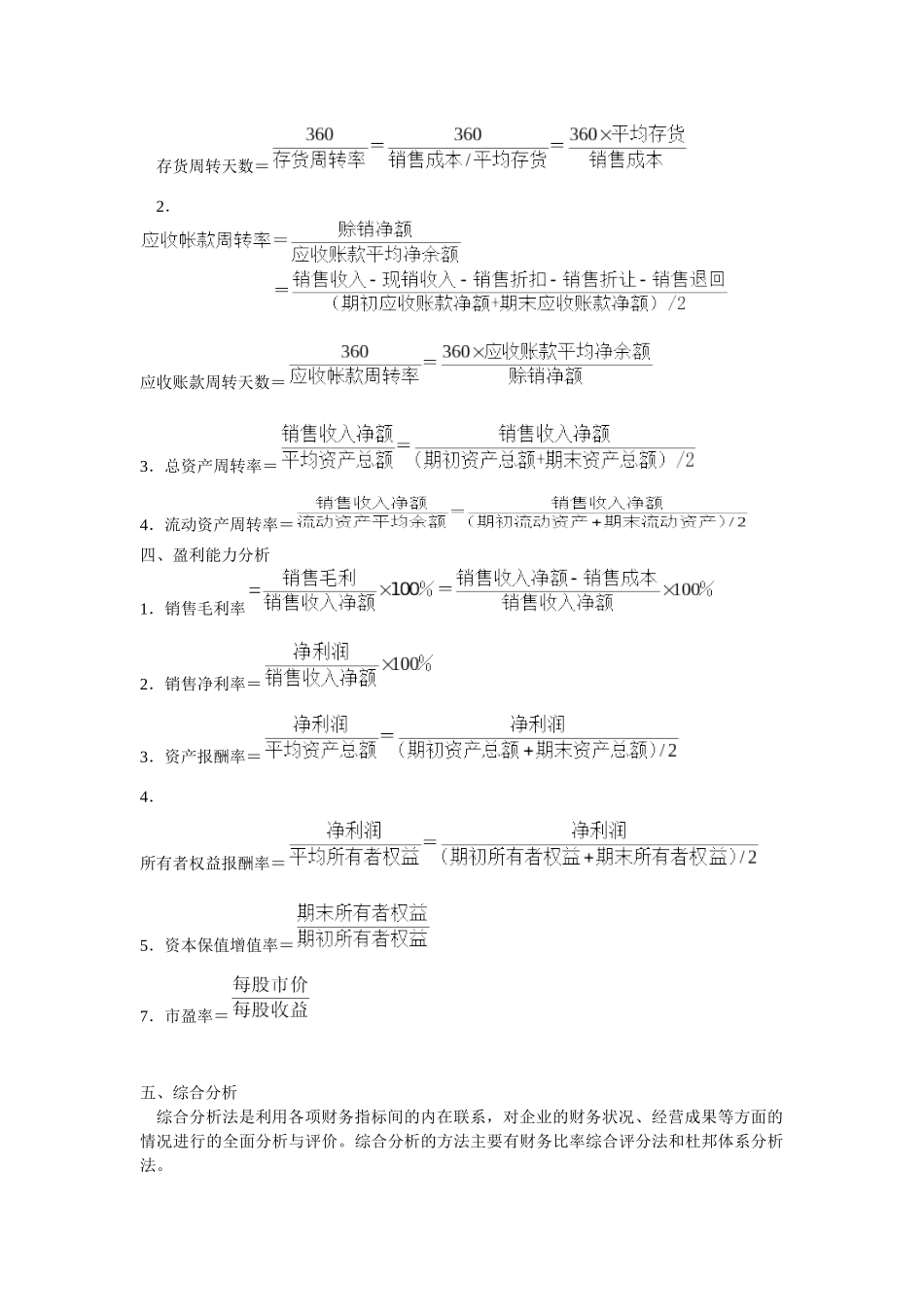 第十六章财务报表分析_第2页
