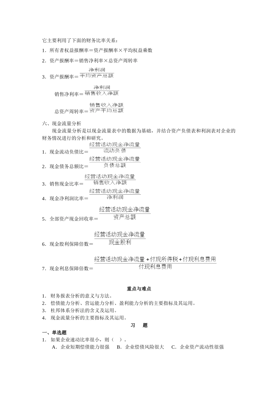 第十六章财务报表分析_第3页