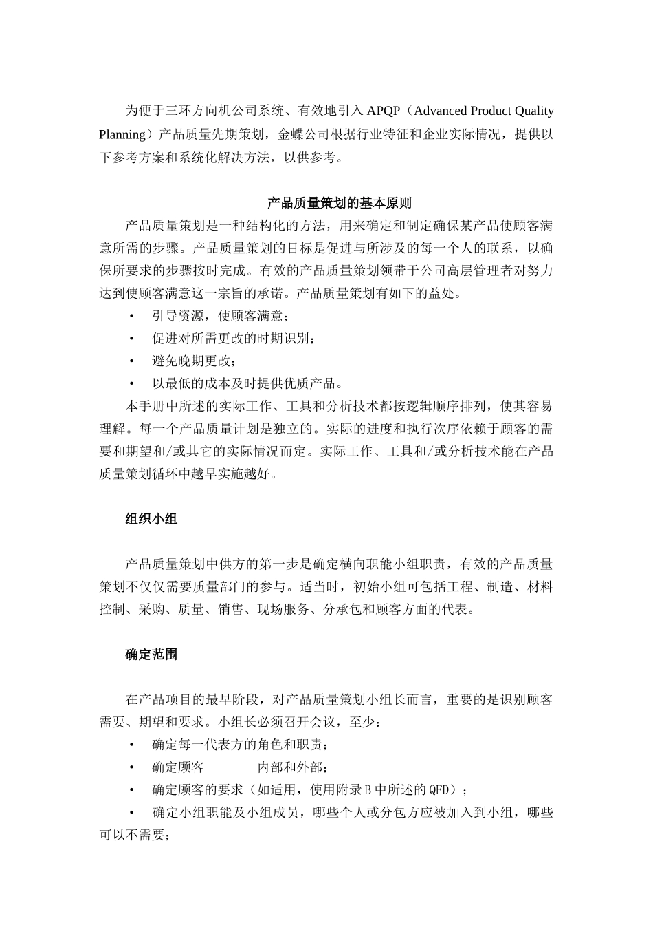 APQP标准_第2页