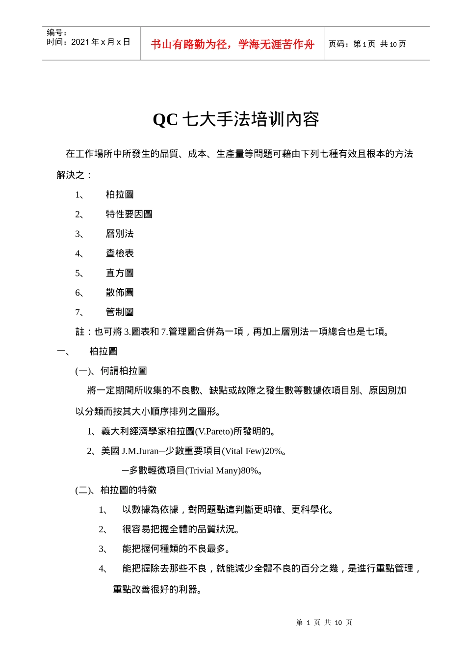 QC七大手法培训內容_第1页