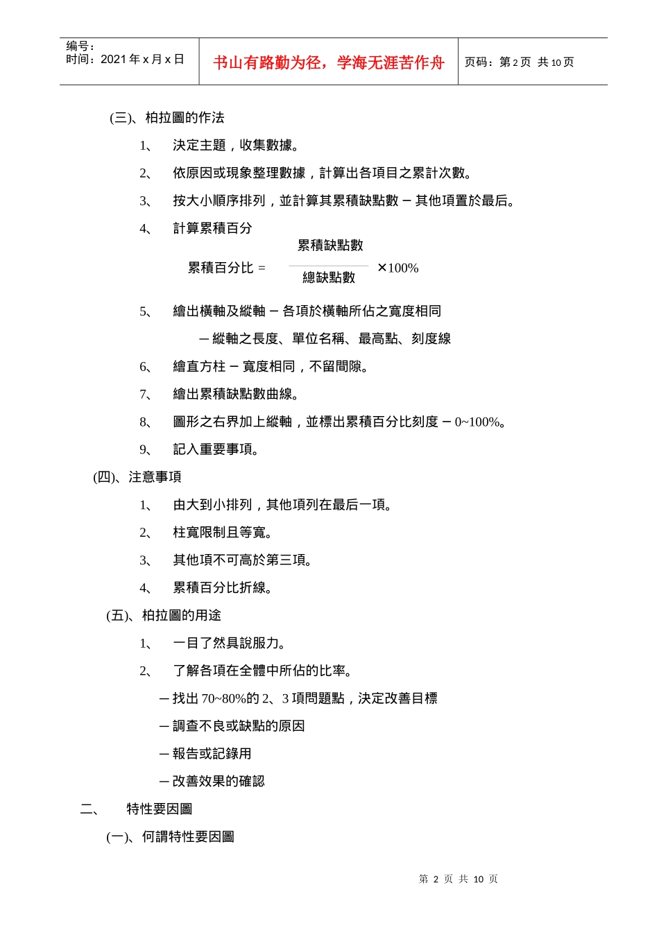 QC七大手法培训內容_第2页