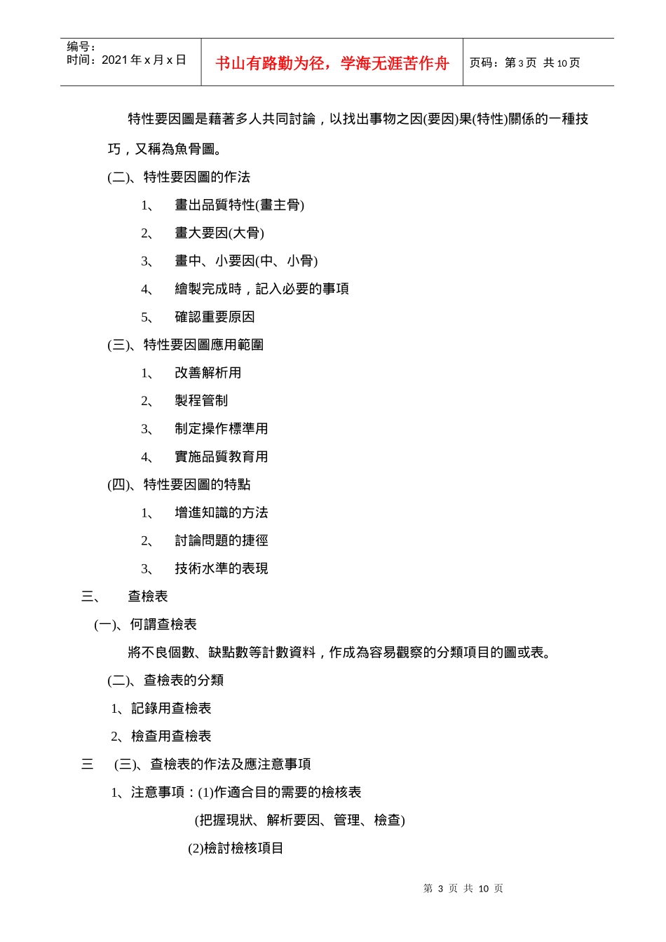 QC七大手法培训內容_第3页