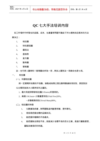 QC七大手法培训內容