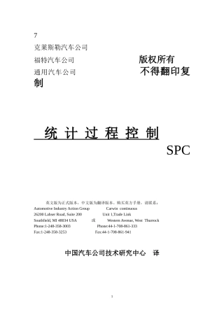 某汽车公司统计过程控制（SPC）(DOC141页)