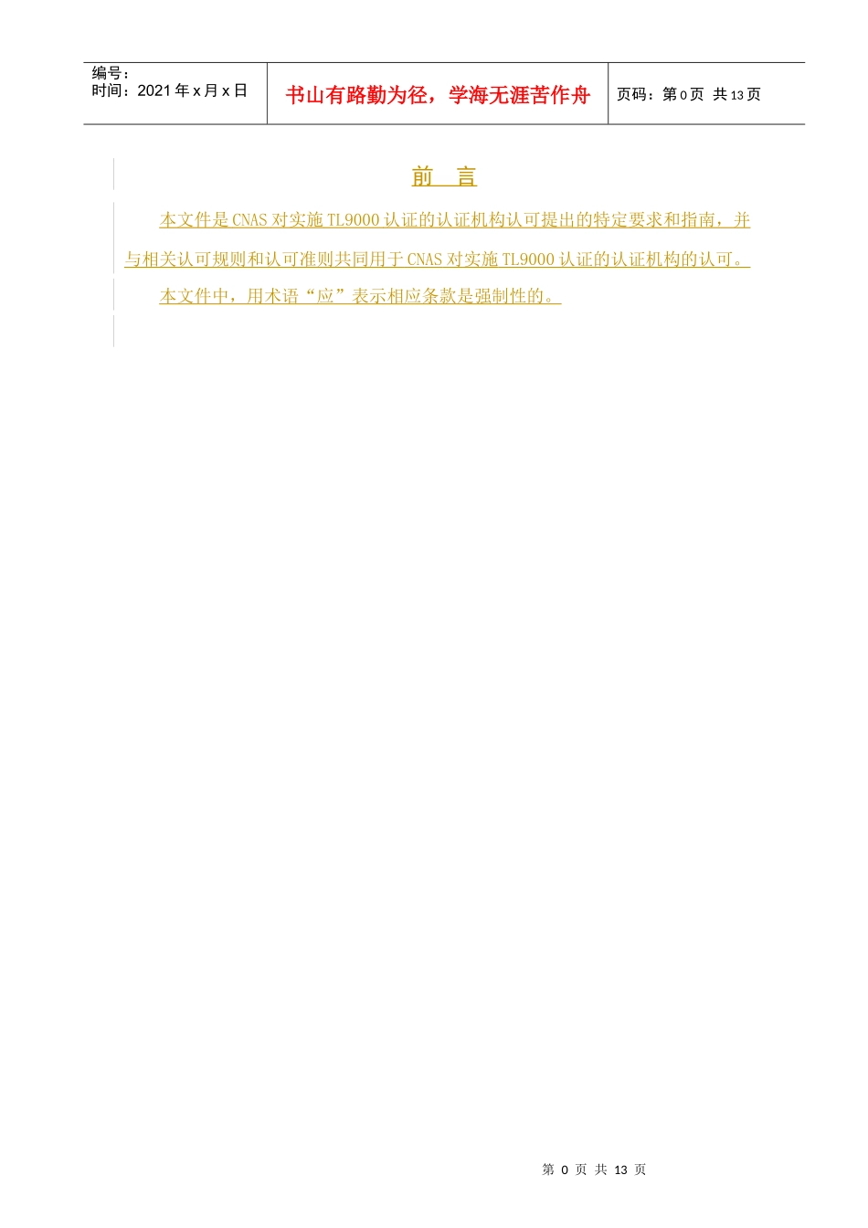TL9000认可方案_第2页