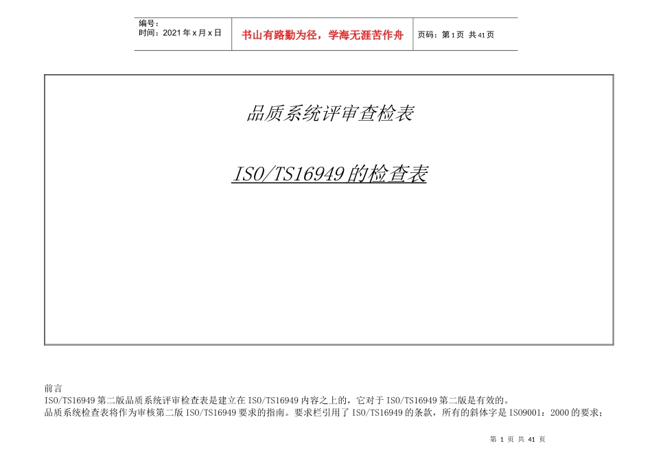 TS16949稽核表_第1页