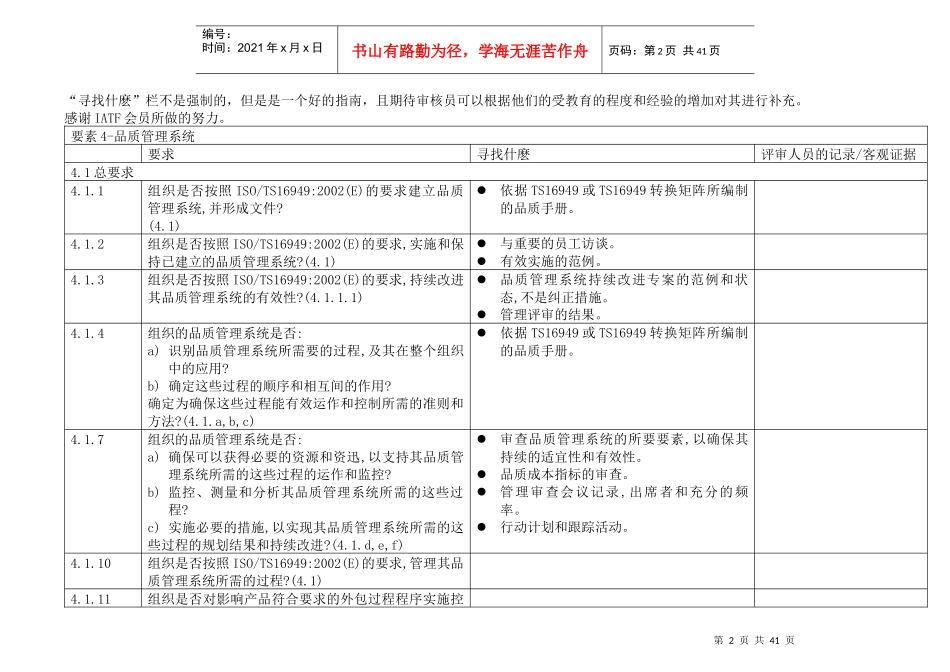 TS16949稽核表_第2页