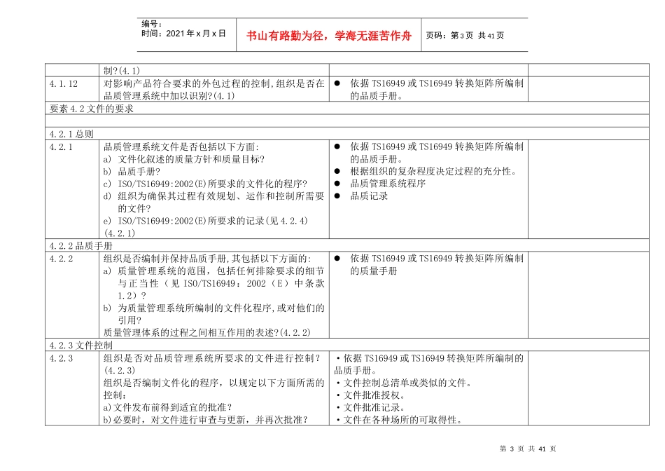 TS16949稽核表_第3页