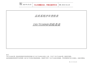 TS16949稽核表