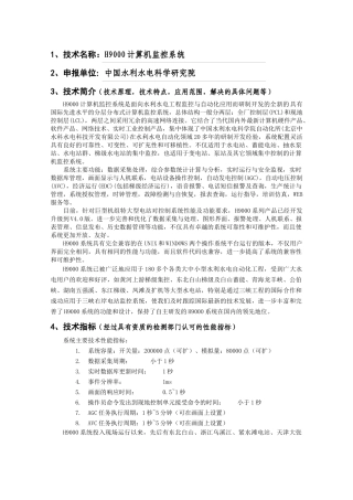 技术名称H9000计算机监控系统