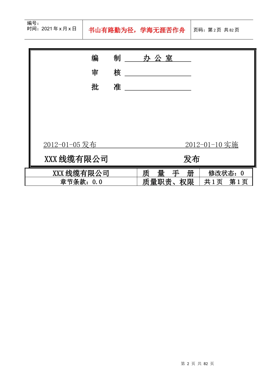 电线电缆行业质量手册_第2页