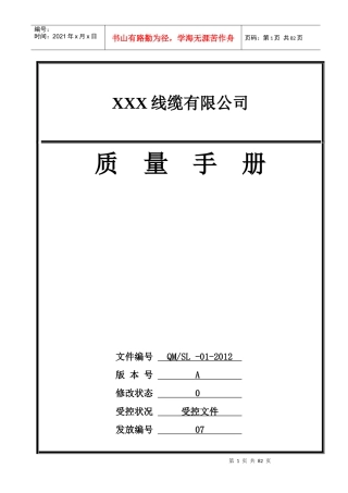 电线电缆行业质量手册
