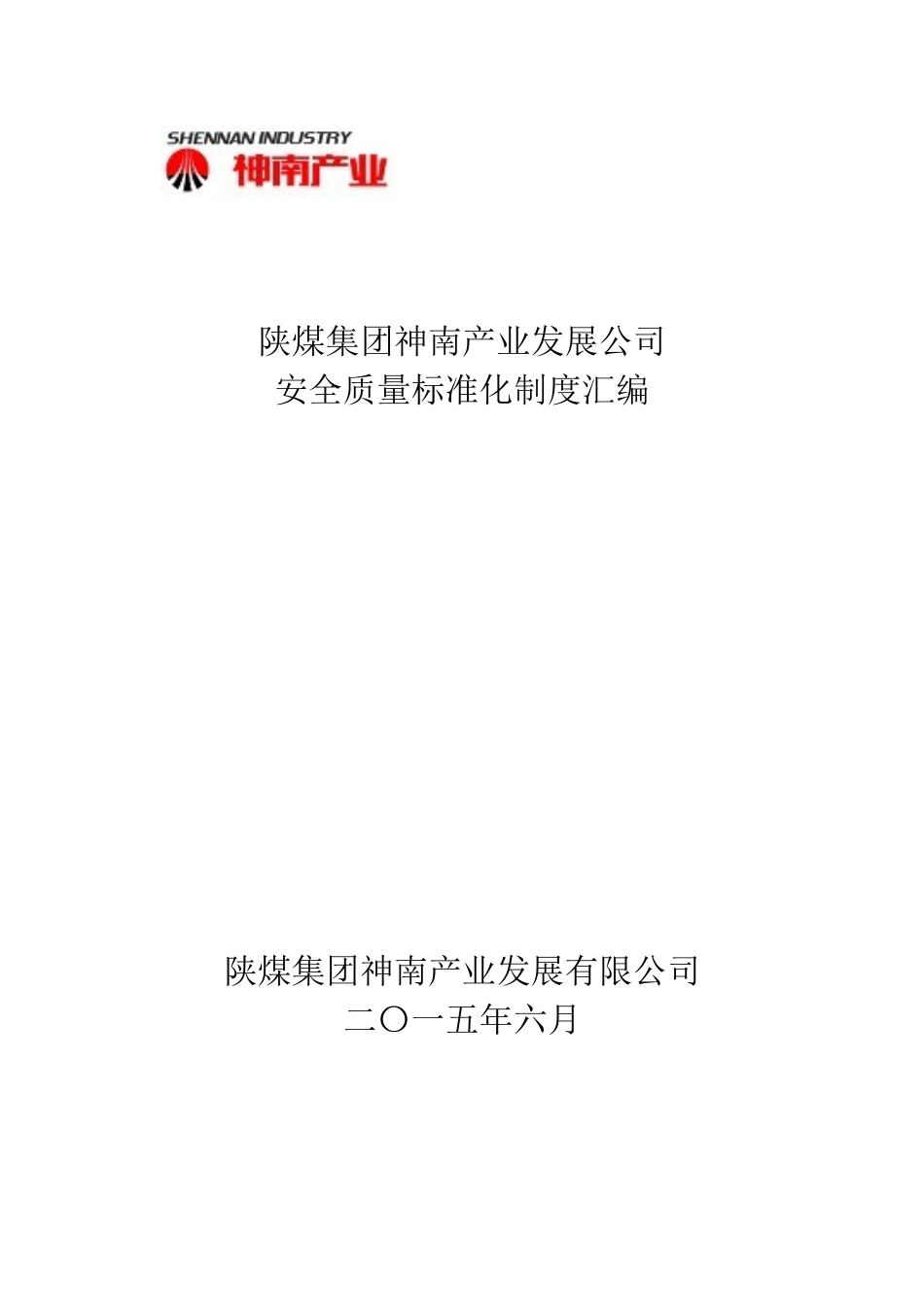 4质监中心安全质量标准化制度_第1页