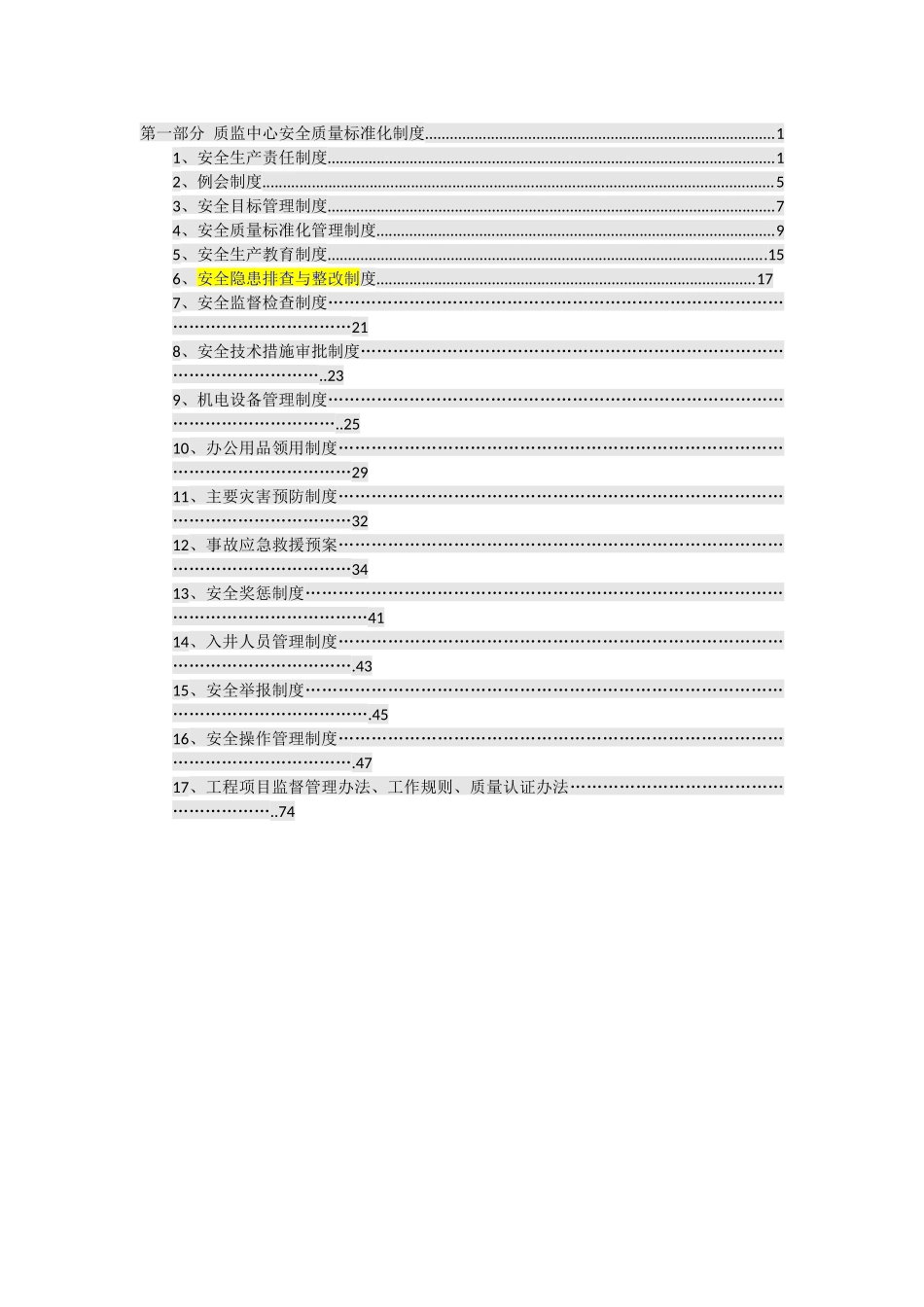 4质监中心安全质量标准化制度_第2页