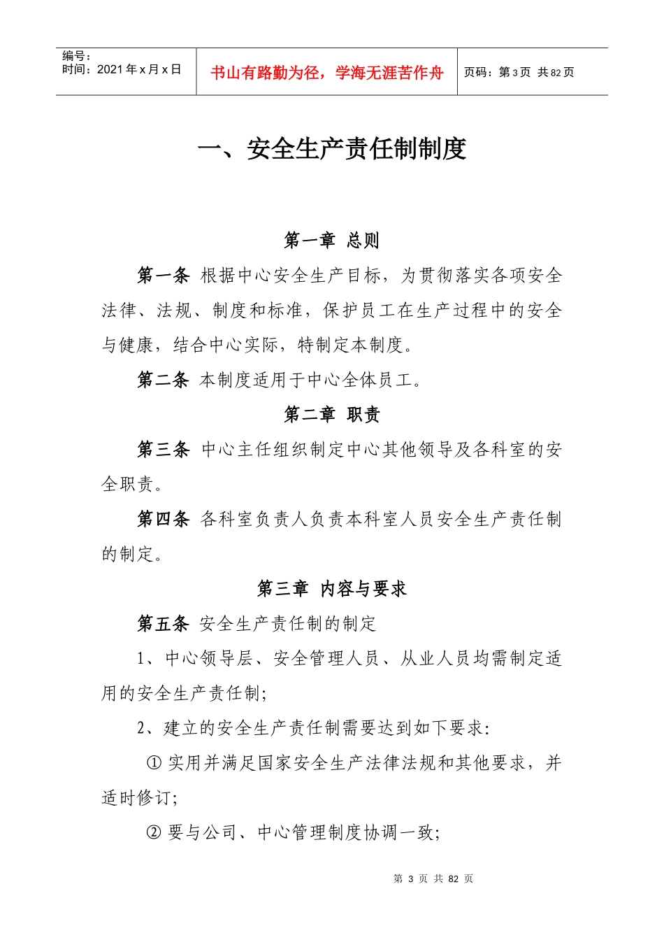 4质监中心安全质量标准化制度_第3页