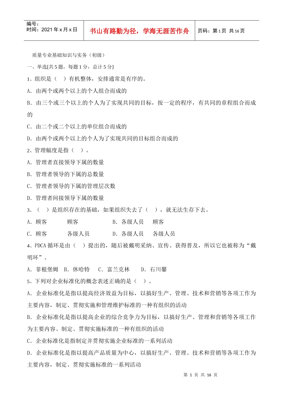 质量专业基础知识与实务2_第1页