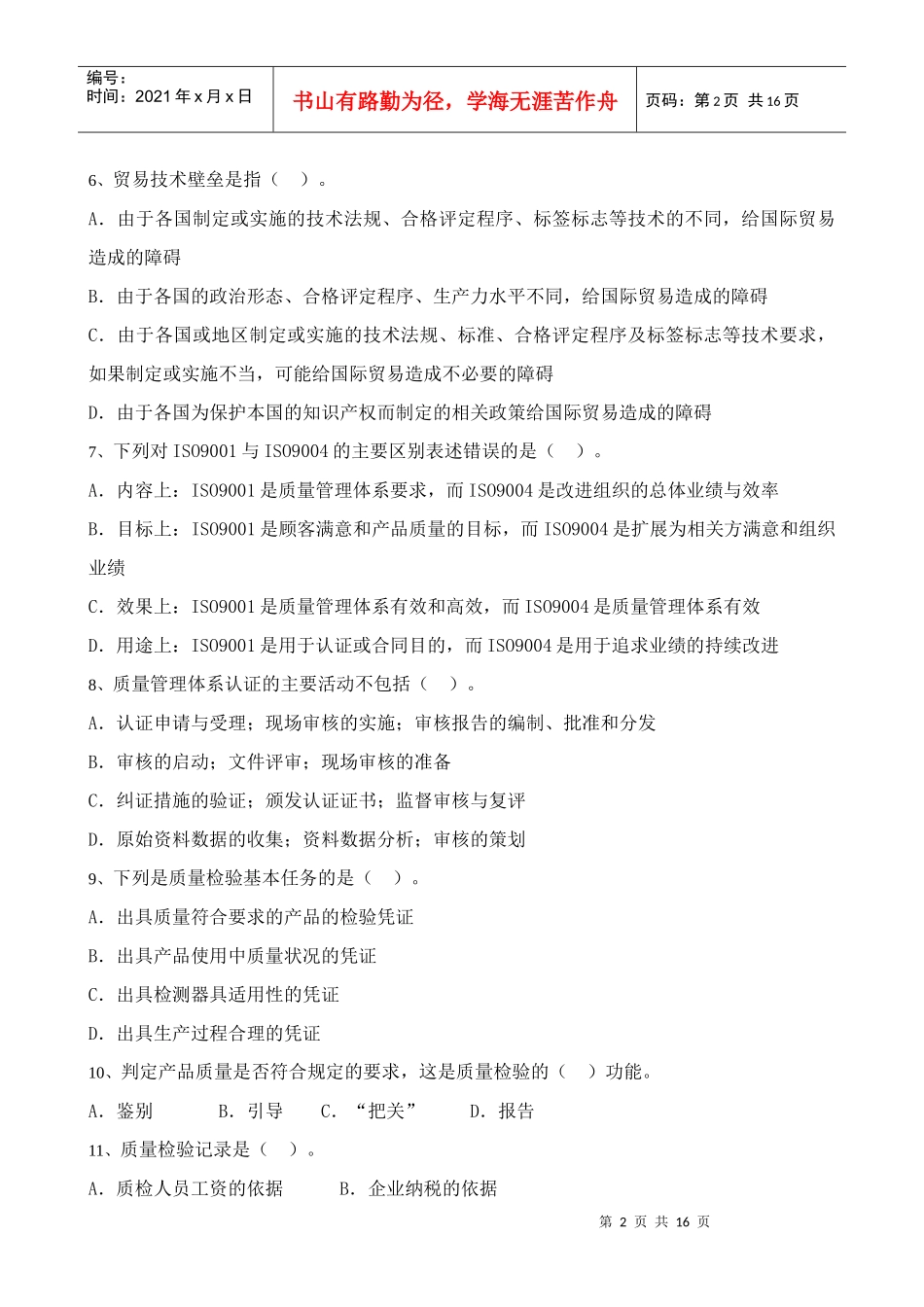 质量专业基础知识与实务2_第2页