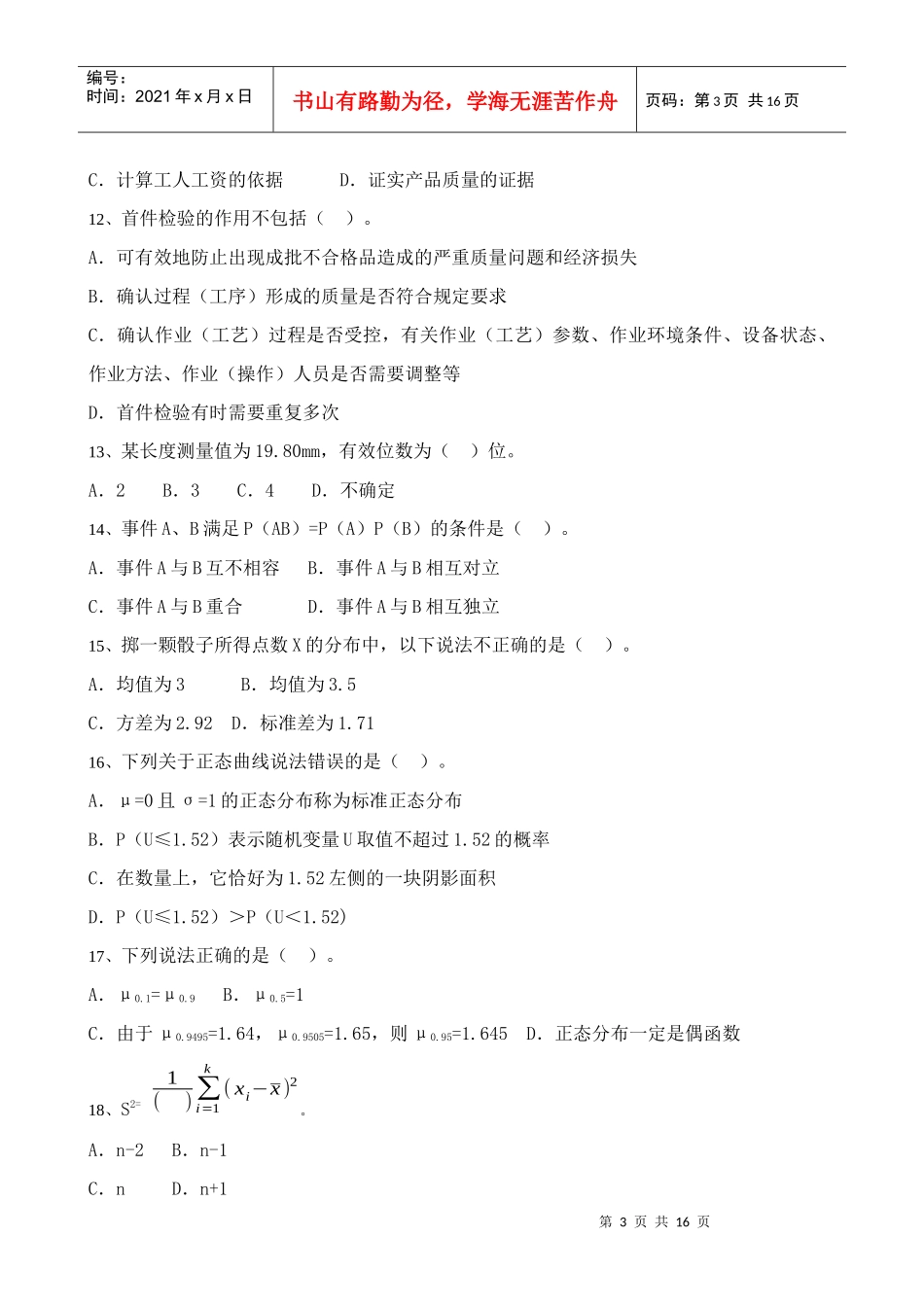 质量专业基础知识与实务2_第3页
