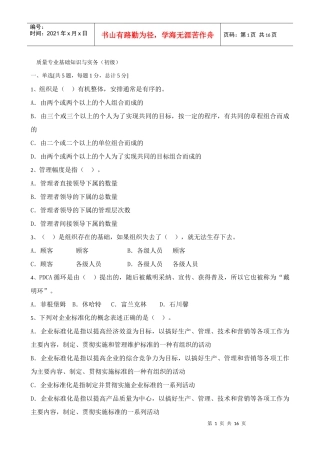 质量专业基础知识与实务2