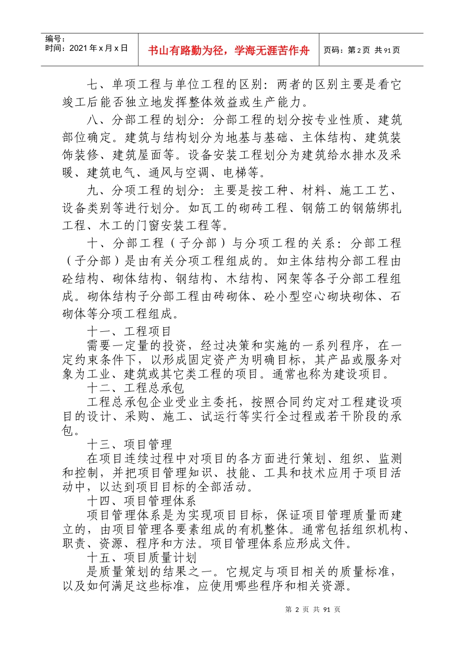 全国施工企业QC提高班课件_第2页