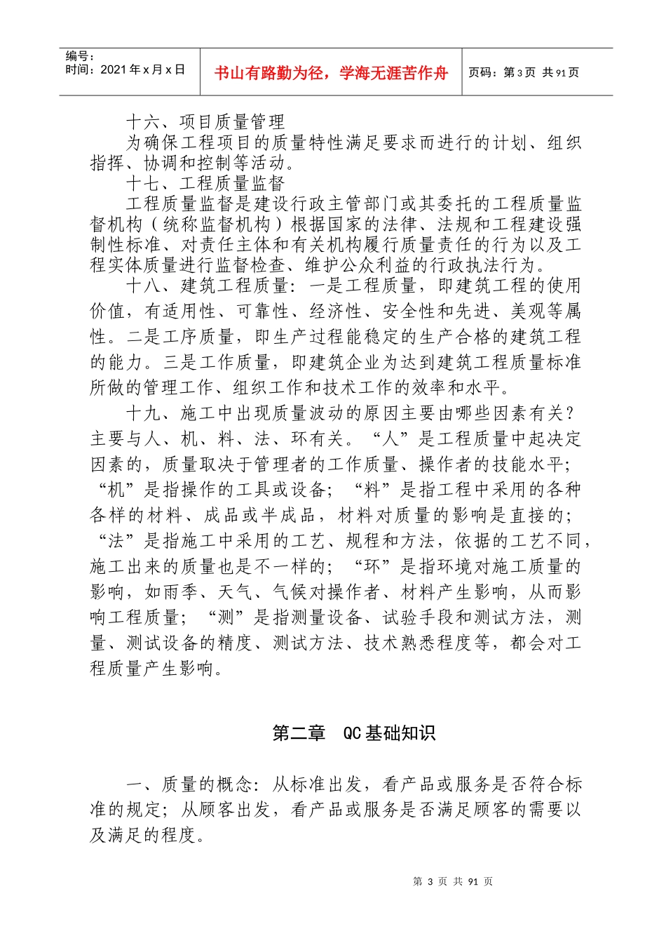全国施工企业QC提高班课件_第3页