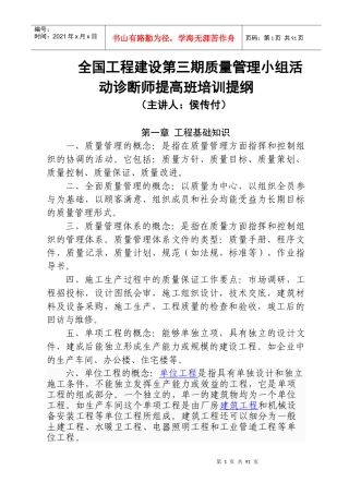 全国施工企业QC提高班课件