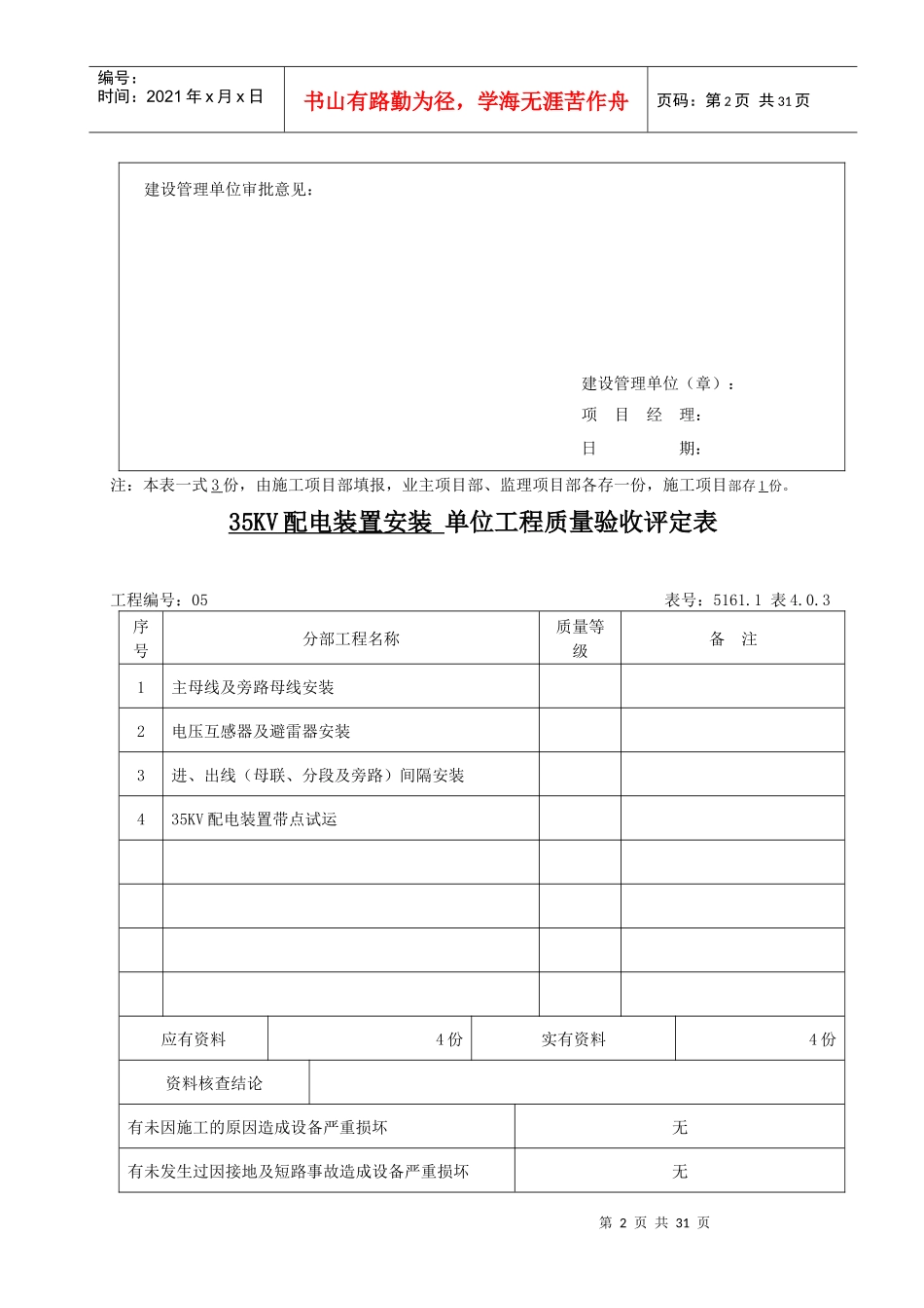 光伏35KV配电装置安装5单位工程质量验收评定表_第2页