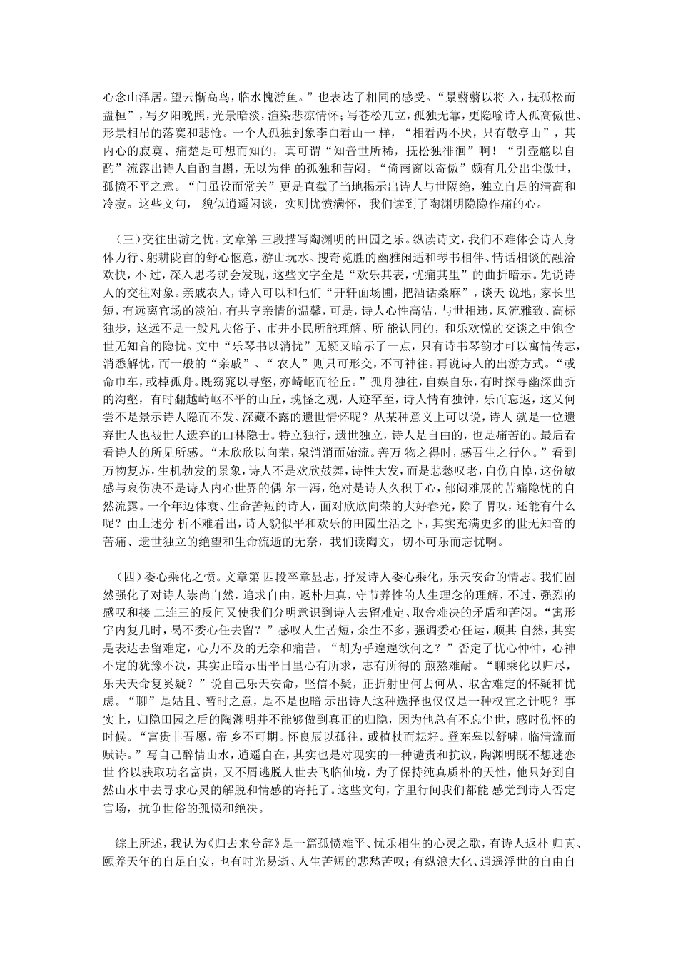 归去含凄凉，欢歌有余痛——陶渊明《归去来兮辞》赏析_第2页
