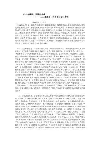 归去含凄凉，欢歌有余痛——陶渊明《归去来兮辞》赏析