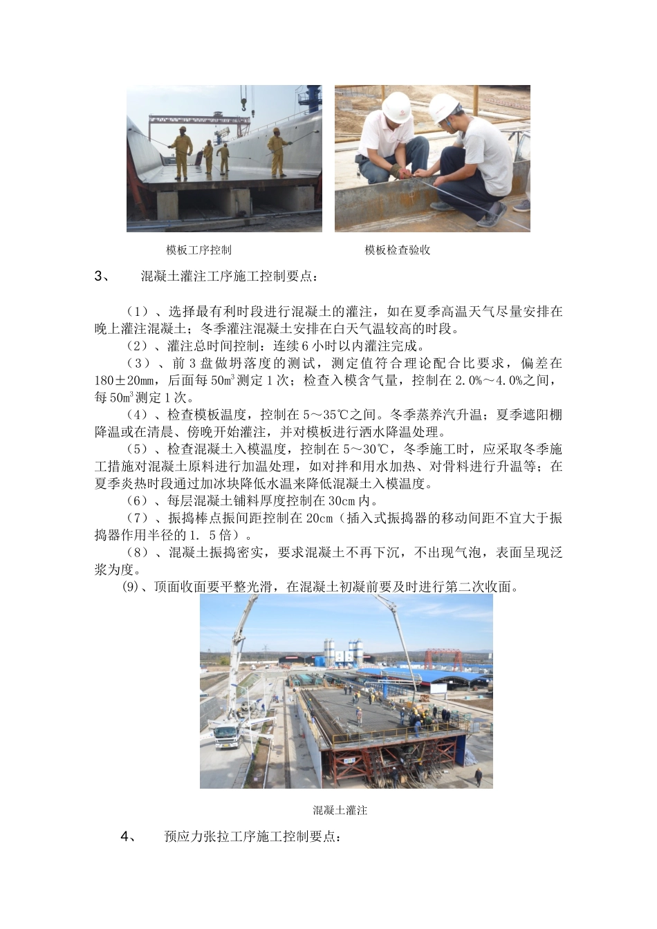 箱梁预制架设各工序施工控制要点_第2页