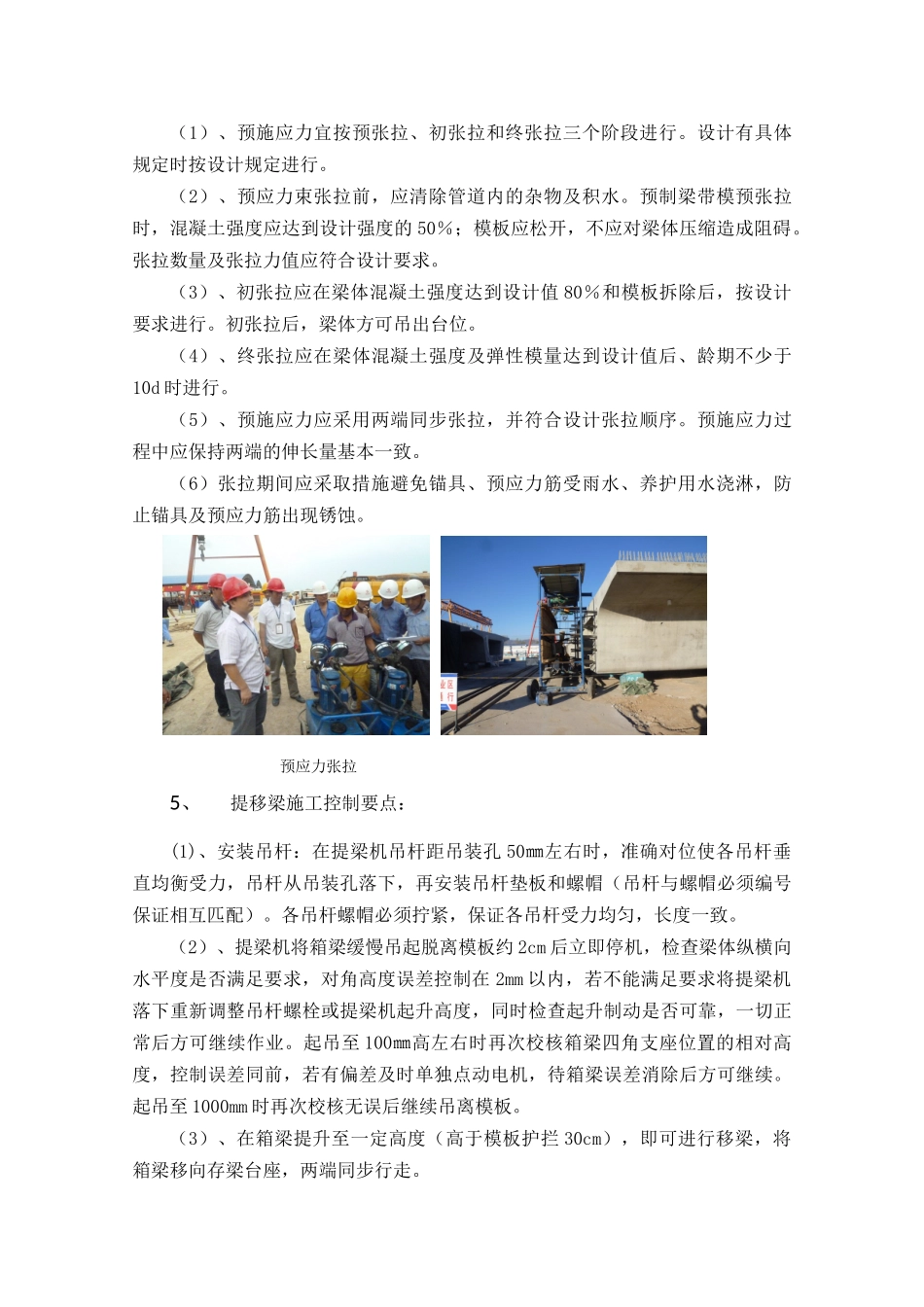 箱梁预制架设各工序施工控制要点_第3页