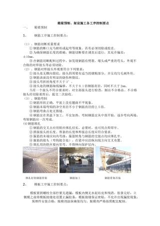 箱梁预制架设各工序施工控制要点