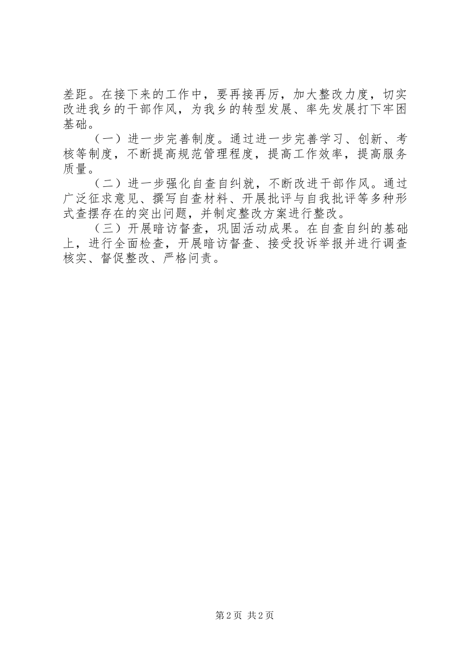 干部作风问题大讨论大整改工作报告_第2页