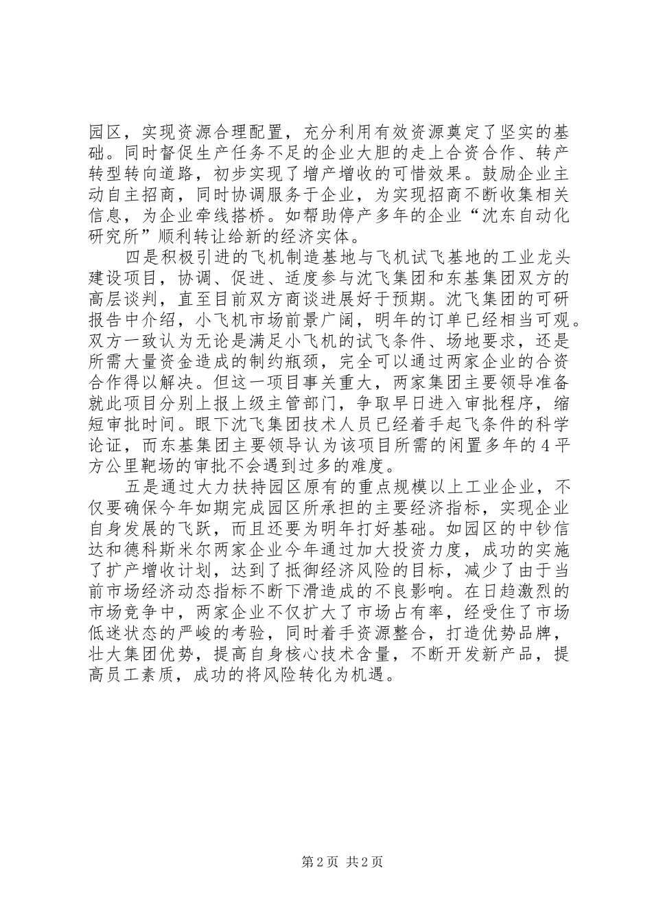 工业园经济工作汇报材料_第2页