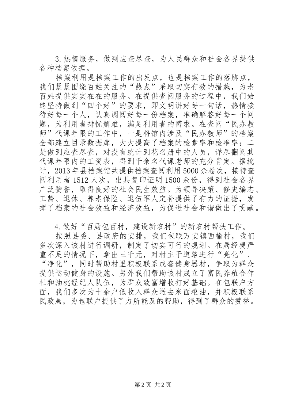 档案局目标责任自查报告_第2页