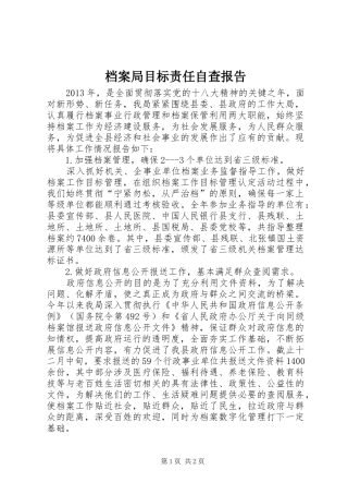 档案局目标责任自查报告